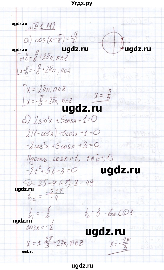 ГДЗ (Решебник) по алгебре 11 класс Арефьева И.Г. / глава 1 / упражнение / 1.112