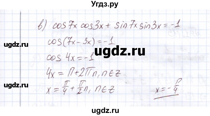 ГДЗ (Решебник) по алгебре 11 класс Арефьева И.Г. / глава 1 / упражнение / 1.112(продолжение 2)
