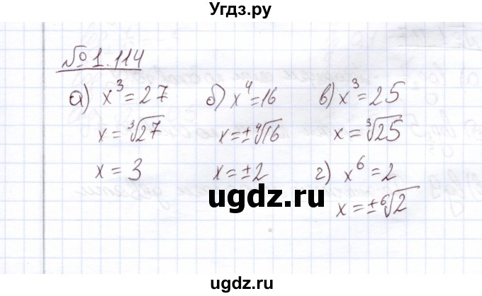 ГДЗ (Решебник) по алгебре 11 класс Арефьева И.Г. / глава 1 / упражнение / 1.114