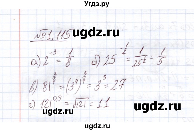 ГДЗ (Решебник) по алгебре 11 класс Арефьева И.Г. / глава 1 / упражнение / 1.115