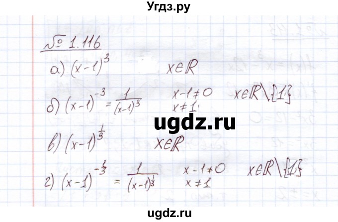 ГДЗ (Решебник) по алгебре 11 класс Арефьева И.Г. / глава 1 / упражнение / 1.116