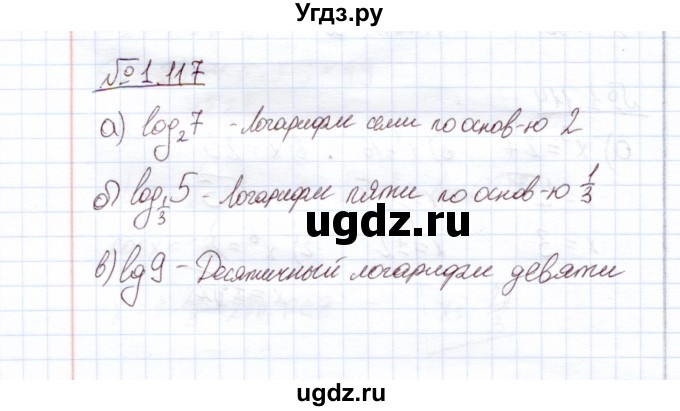 ГДЗ (Решебник) по алгебре 11 класс Арефьева И.Г. / глава 1 / упражнение / 1.117