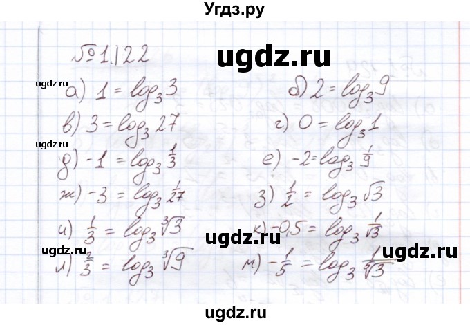 ГДЗ (Решебник) по алгебре 11 класс Арефьева И.Г. / глава 1 / упражнение / 1.122