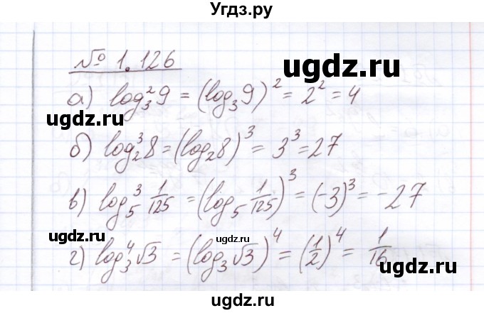 ГДЗ (Решебник) по алгебре 11 класс Арефьева И.Г. / глава 1 / упражнение / 1.126