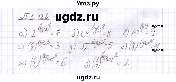 ГДЗ (Решебник) по алгебре 11 класс Арефьева И.Г. / глава 1 / упражнение / 1.128