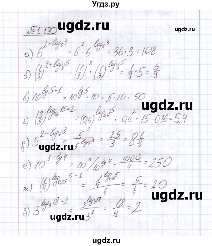 ГДЗ (Решебник) по алгебре 11 класс Арефьева И.Г. / глава 1 / упражнение / 1.130