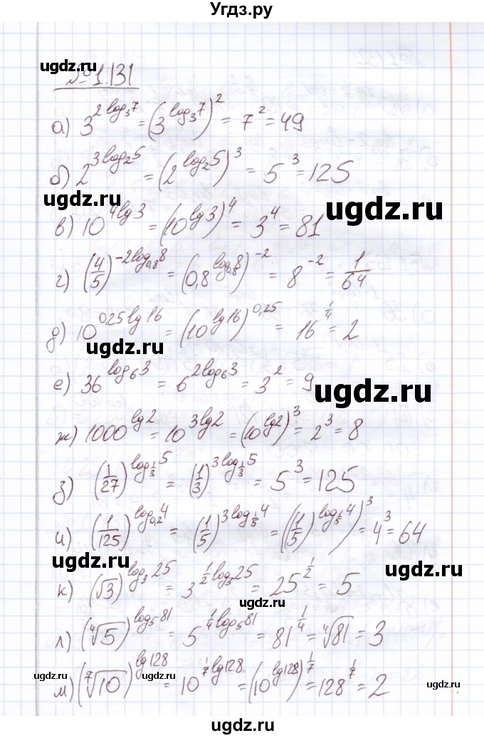 ГДЗ (Решебник) по алгебре 11 класс Арефьева И.Г. / глава 1 / упражнение / 1.131
