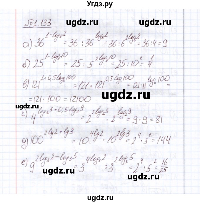 ГДЗ (Решебник) по алгебре 11 класс Арефьева И.Г. / глава 1 / упражнение / 1.133