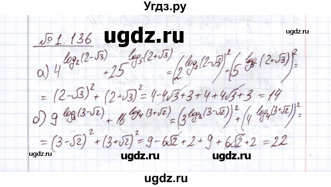 ГДЗ (Решебник) по алгебре 11 класс Арефьева И.Г. / глава 1 / упражнение / 1.136