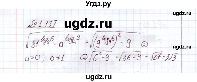 ГДЗ (Решебник) по алгебре 11 класс Арефьева И.Г. / глава 1 / упражнение / 1.137