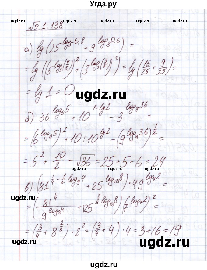 ГДЗ (Решебник) по алгебре 11 класс Арефьева И.Г. / глава 1 / упражнение / 1.138
