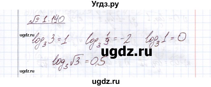 ГДЗ (Решебник) по алгебре 11 класс Арефьева И.Г. / глава 1 / упражнение / 1.140