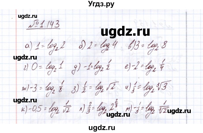 ГДЗ (Решебник) по алгебре 11 класс Арефьева И.Г. / глава 1 / упражнение / 1.143