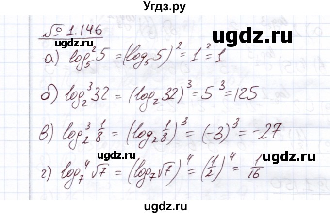 ГДЗ (Решебник) по алгебре 11 класс Арефьева И.Г. / глава 1 / упражнение / 1.146