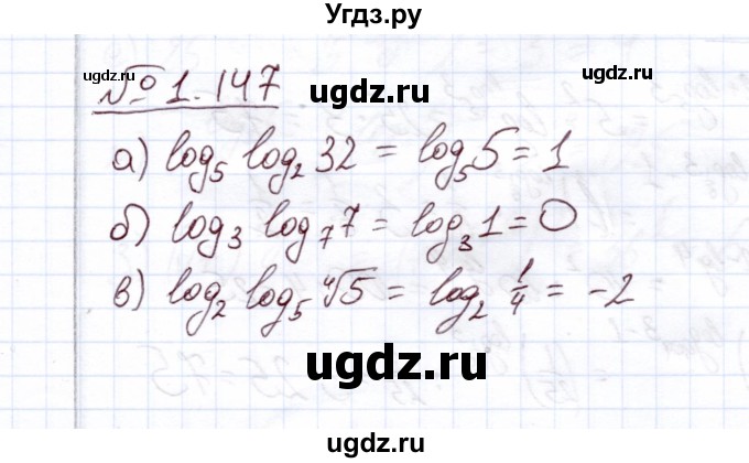 ГДЗ (Решебник) по алгебре 11 класс Арефьева И.Г. / глава 1 / упражнение / 1.147