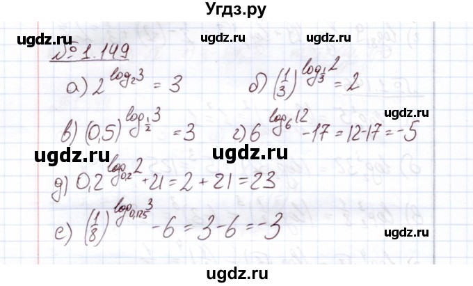 ГДЗ (Решебник) по алгебре 11 класс Арефьева И.Г. / глава 1 / упражнение / 1.149