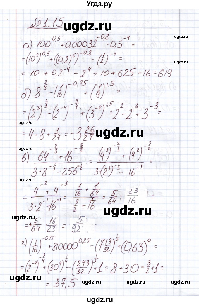 ГДЗ (Решебник) по алгебре 11 класс Арефьева И.Г. / глава 1 / упражнение / 1.15