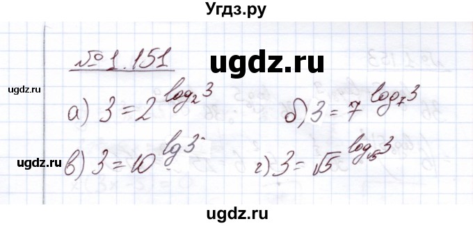 ГДЗ (Решебник) по алгебре 11 класс Арефьева И.Г. / глава 1 / упражнение / 1.151