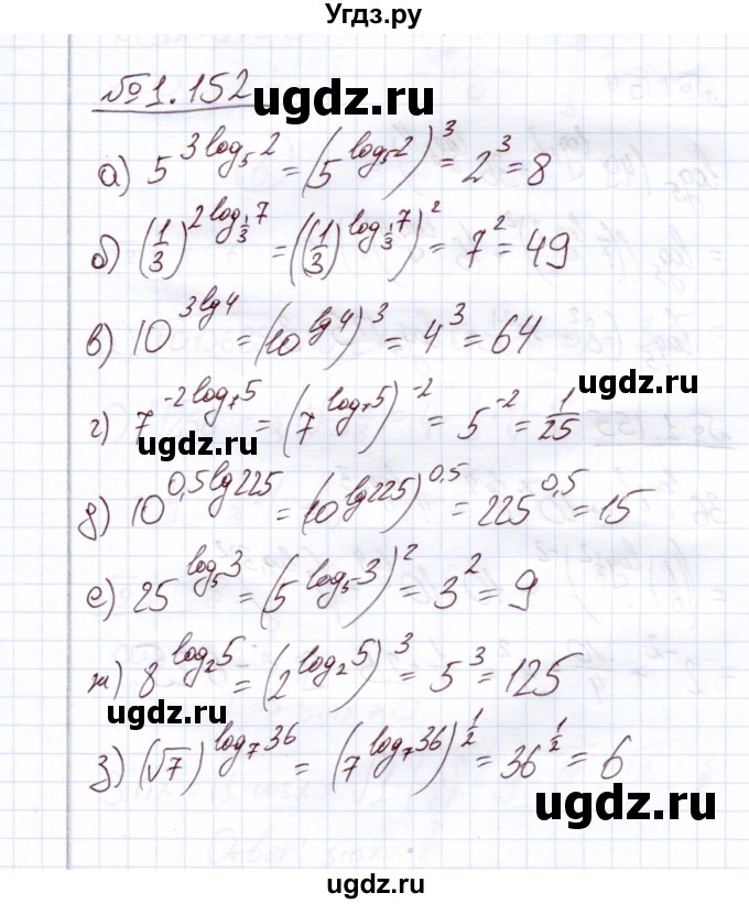 ГДЗ (Решебник) по алгебре 11 класс Арефьева И.Г. / глава 1 / упражнение / 1.152