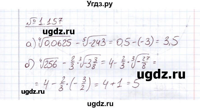 ГДЗ (Решебник) по алгебре 11 класс Арефьева И.Г. / глава 1 / упражнение / 1.157