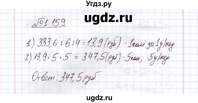 ГДЗ (Решебник) по алгебре 11 класс Арефьева И.Г. / глава 1 / упражнение / 1.159