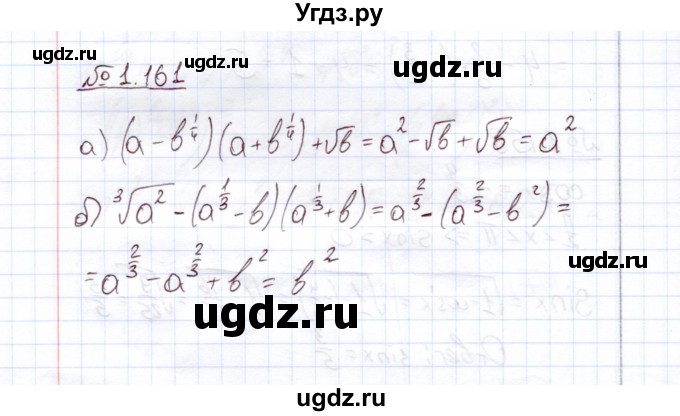 ГДЗ (Решебник) по алгебре 11 класс Арефьева И.Г. / глава 1 / упражнение / 1.161