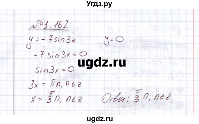 ГДЗ (Решебник) по алгебре 11 класс Арефьева И.Г. / глава 1 / упражнение / 1.162