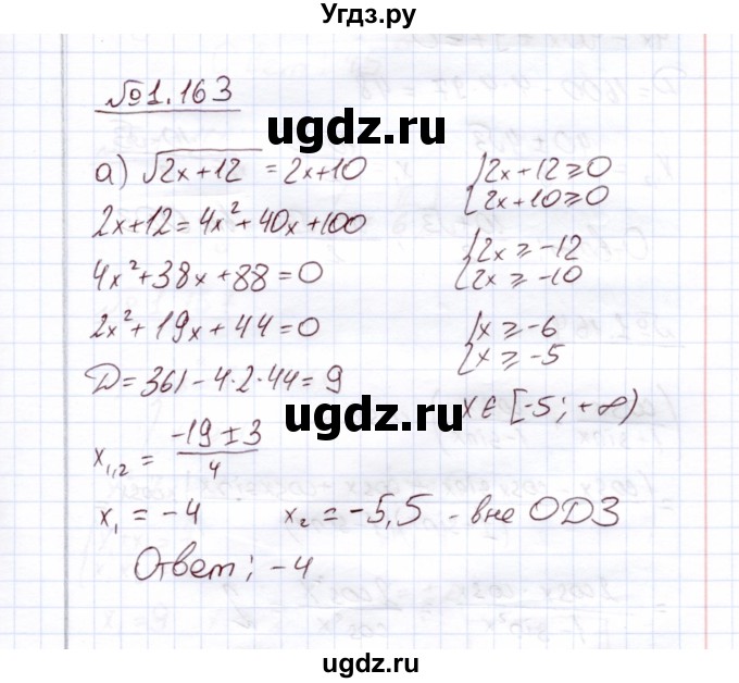 ГДЗ (Решебник) по алгебре 11 класс Арефьева И.Г. / глава 1 / упражнение / 1.163