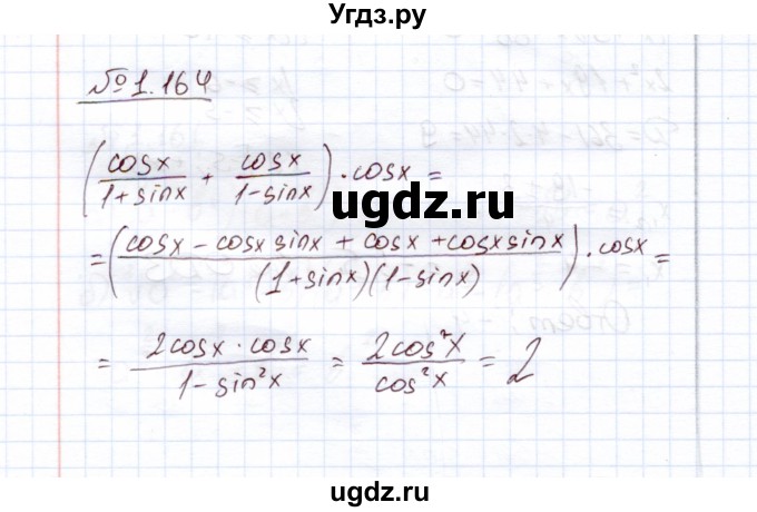 ГДЗ (Решебник) по алгебре 11 класс Арефьева И.Г. / глава 1 / упражнение / 1.164