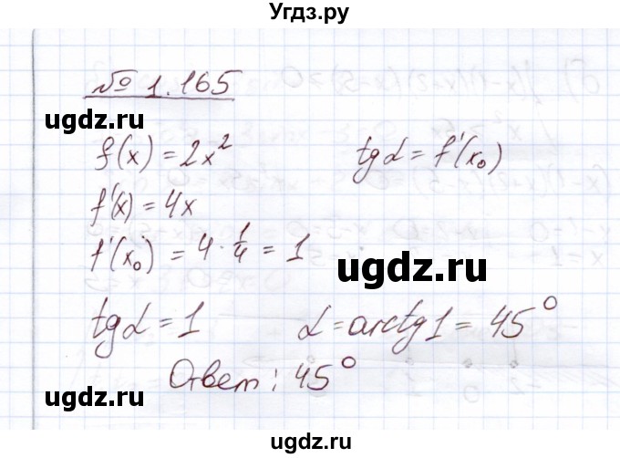 ГДЗ (Решебник) по алгебре 11 класс Арефьева И.Г. / глава 1 / упражнение / 1.165