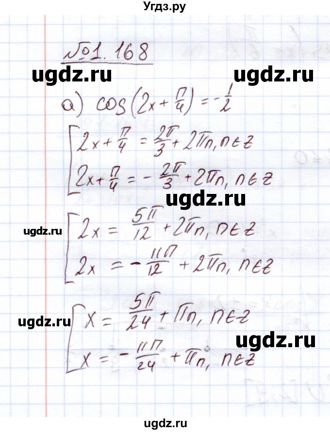 ГДЗ (Решебник) по алгебре 11 класс Арефьева И.Г. / глава 1 / упражнение / 1.168