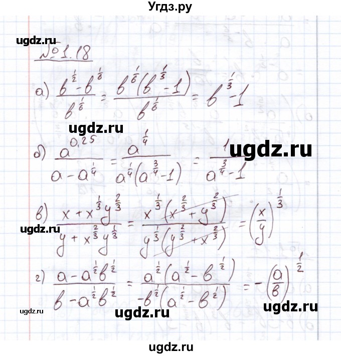 ГДЗ (Решебник) по алгебре 11 класс Арефьева И.Г. / глава 1 / упражнение / 1.18