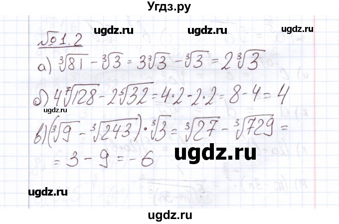 ГДЗ (Решебник) по алгебре 11 класс Арефьева И.Г. / глава 1 / упражнение / 1.2