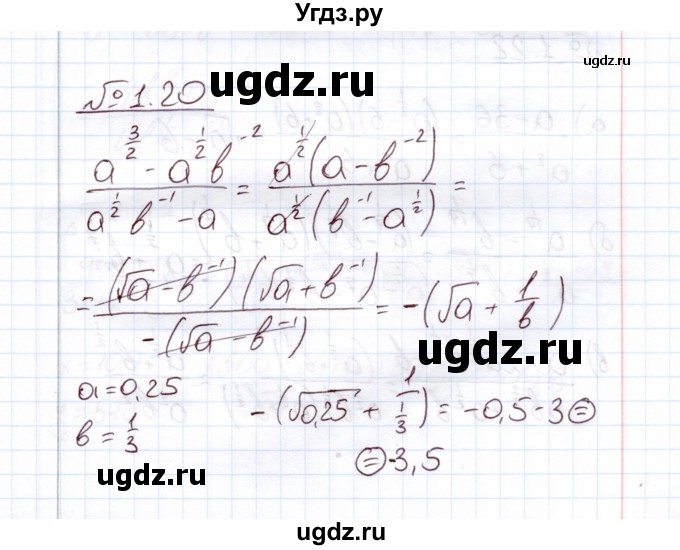 ГДЗ (Решебник) по алгебре 11 класс Арефьева И.Г. / глава 1 / упражнение / 1.20