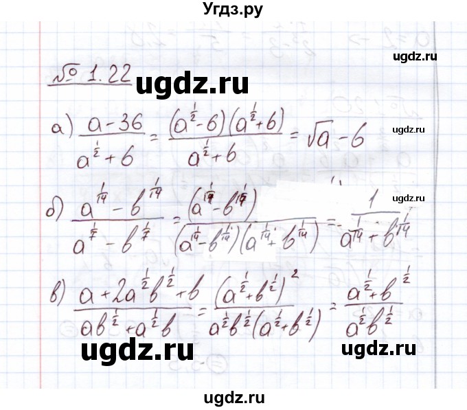 ГДЗ (Решебник) по алгебре 11 класс Арефьева И.Г. / глава 1 / упражнение / 1.22