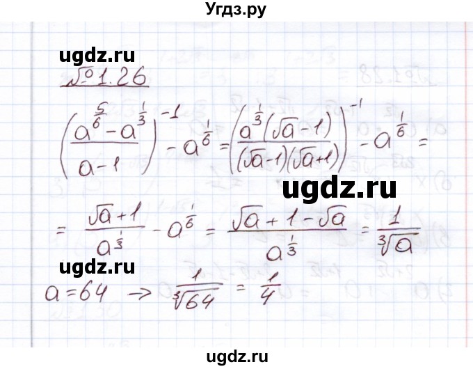 ГДЗ (Решебник) по алгебре 11 класс Арефьева И.Г. / глава 1 / упражнение / 1.26