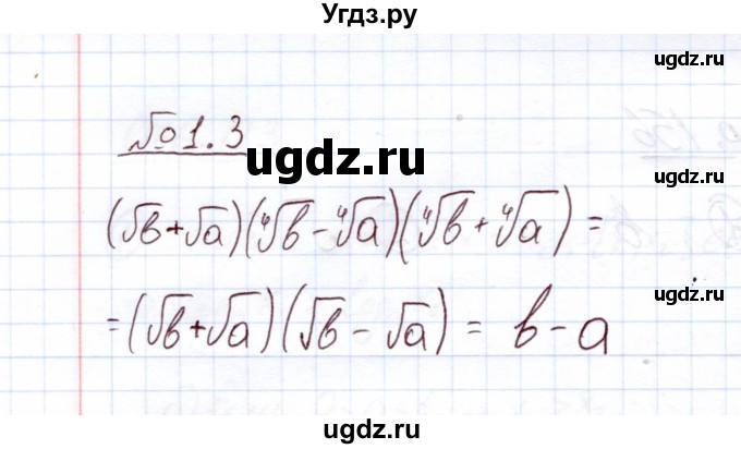 ГДЗ (Решебник) по алгебре 11 класс Арефьева И.Г. / глава 1 / упражнение / 1.3