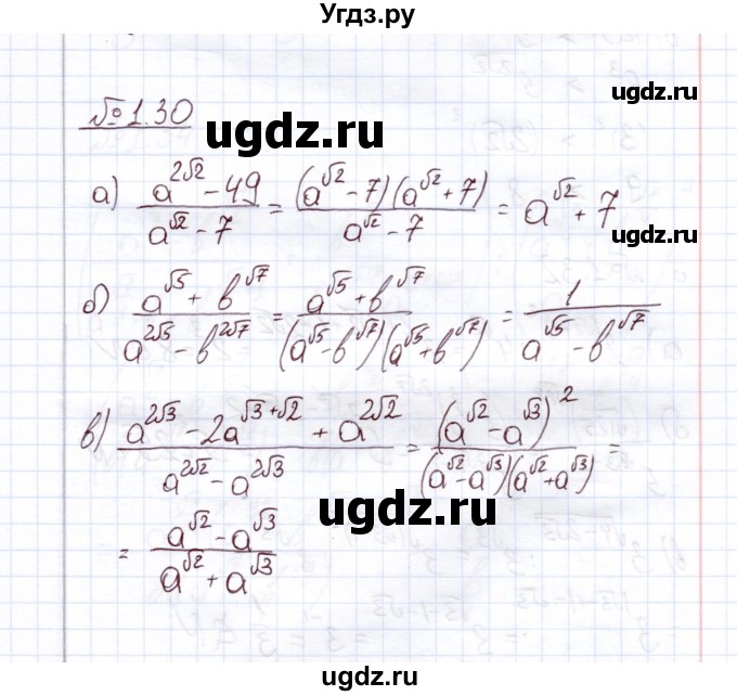 ГДЗ (Решебник) по алгебре 11 класс Арефьева И.Г. / глава 1 / упражнение / 1.30