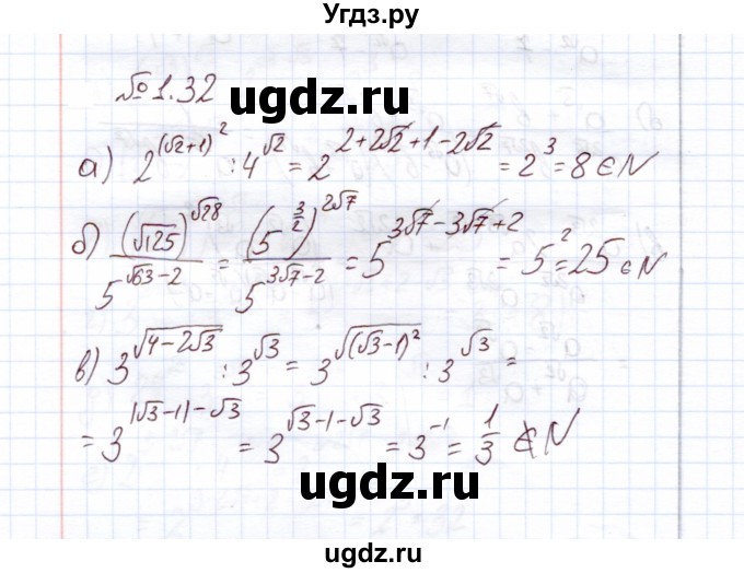 ГДЗ (Решебник) по алгебре 11 класс Арефьева И.Г. / глава 1 / упражнение / 1.32
