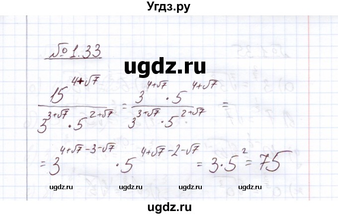 ГДЗ (Решебник) по алгебре 11 класс Арефьева И.Г. / глава 1 / упражнение / 1.33