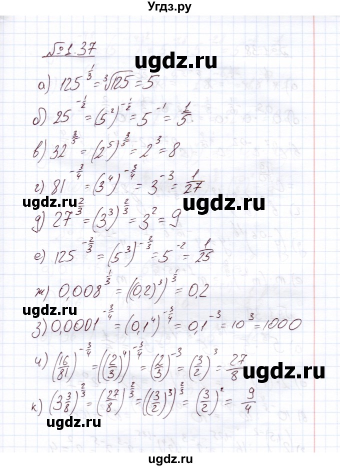 ГДЗ (Решебник) по алгебре 11 класс Арефьева И.Г. / глава 1 / упражнение / 1.37