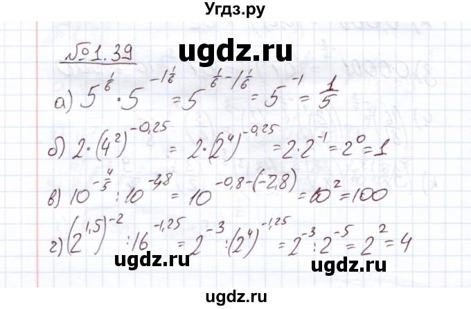 ГДЗ (Решебник) по алгебре 11 класс Арефьева И.Г. / глава 1 / упражнение / 1.39