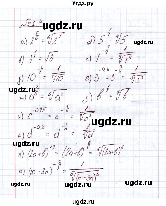 ГДЗ (Решебник) по алгебре 11 класс Арефьева И.Г. / глава 1 / упражнение / 1.4