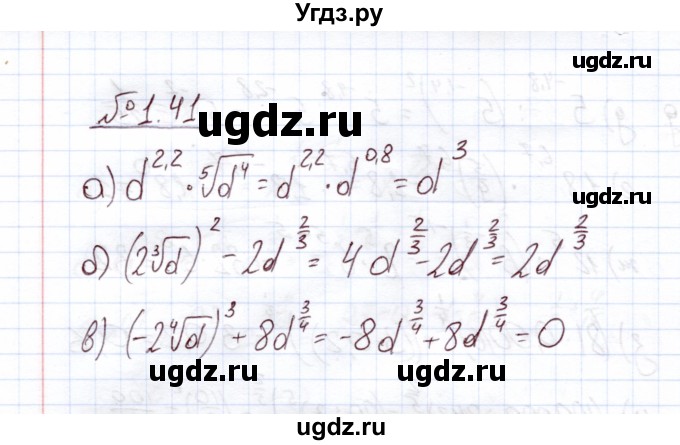 ГДЗ (Решебник) по алгебре 11 класс Арефьева И.Г. / глава 1 / упражнение / 1.41