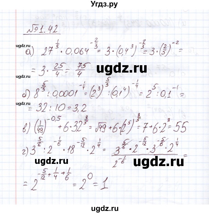 ГДЗ (Решебник) по алгебре 11 класс Арефьева И.Г. / глава 1 / упражнение / 1.42