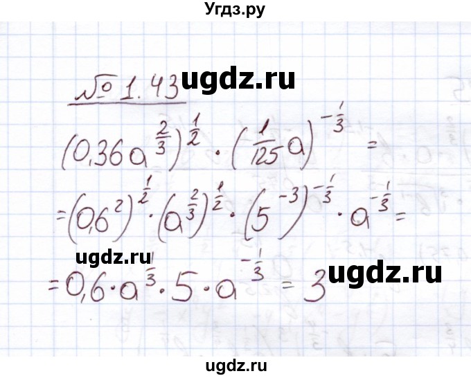 ГДЗ (Решебник) по алгебре 11 класс Арефьева И.Г. / глава 1 / упражнение / 1.43