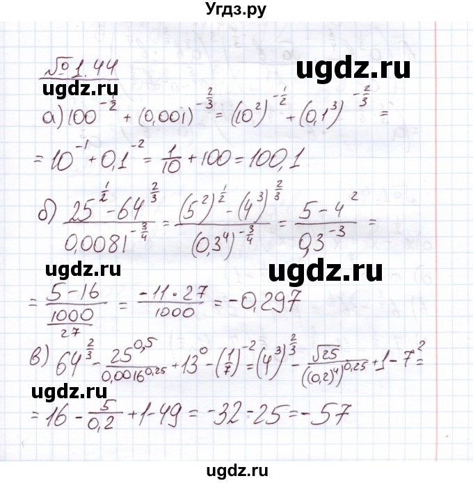 ГДЗ (Решебник) по алгебре 11 класс Арефьева И.Г. / глава 1 / упражнение / 1.44