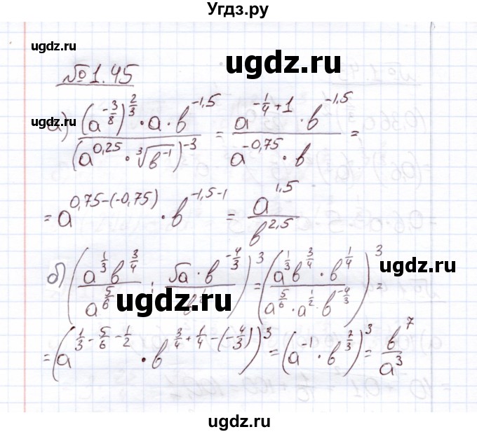 ГДЗ (Решебник) по алгебре 11 класс Арефьева И.Г. / глава 1 / упражнение / 1.45