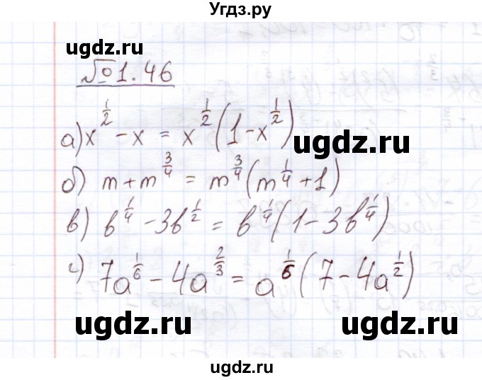ГДЗ (Решебник) по алгебре 11 класс Арефьева И.Г. / глава 1 / упражнение / 1.46