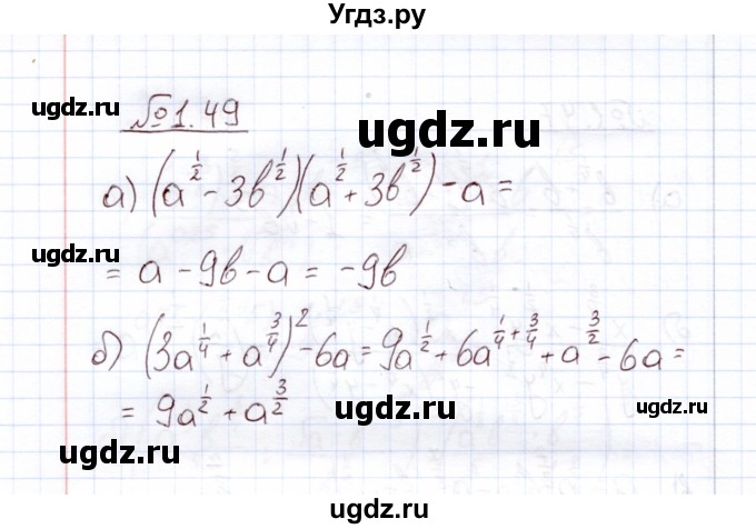 ГДЗ (Решебник) по алгебре 11 класс Арефьева И.Г. / глава 1 / упражнение / 1.49